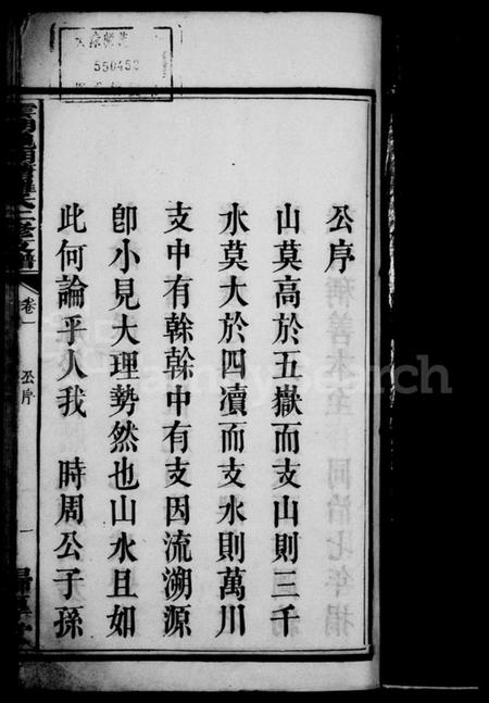 湖南罗氏族谱-罗氏支谱 [6卷].pdf电子版插图3