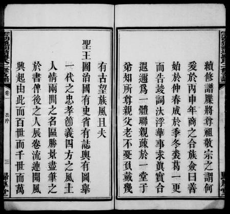 湖南罗氏族谱-罗氏支谱 [6卷].pdf电子版插图5