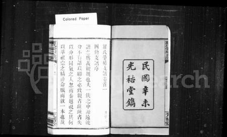 湖南罗氏族谱-罗氏支谱 [9卷,首3卷].pdf电子版插图3