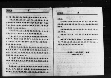 湖南罗氏族谱-罗氏族谱.pdf电子版插图5