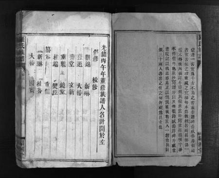 湖南未知族谱-罗氏族谱 [12卷].pdf电子版插图3