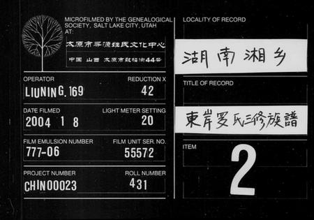 湖南罗氏族谱-罗氏族谱 [23卷,首2卷,末1卷].pdf电子版