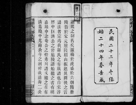 湖南罗氏族谱-罗氏族谱 [23卷,首2卷,末1卷].pdf电子版插图3