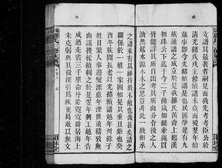 湖南罗氏族谱-罗氏族谱 [23卷,首2卷,末1卷].pdf电子版插图4