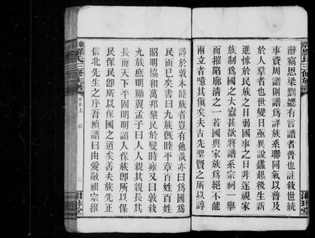 湖南罗氏族谱-罗氏族谱 [23卷,首2卷,末1卷].pdf电子版插图5