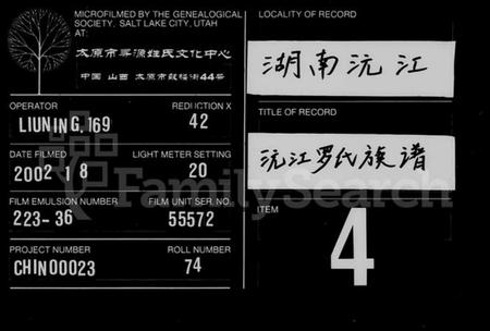 湖南罗氏族谱-罗氏族谱 [32卷,含首1卷].pdf电子版