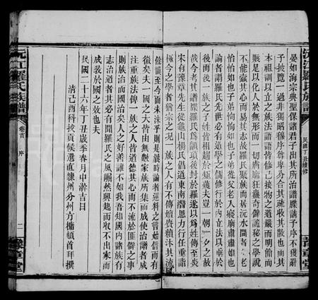 湖南罗氏族谱-罗氏族谱 [32卷,含首1卷].pdf电子版插图4