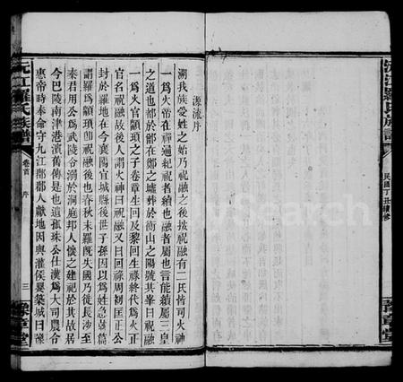 湖南罗氏族谱-罗氏族谱 [32卷,含首1卷].pdf电子版插图5