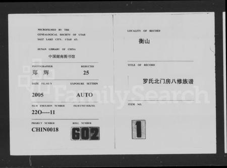 湖南罗氏族谱-罗氏族谱 [4卷].pdf电子版插图3