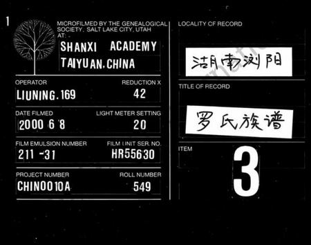 湖南罗氏族谱-罗氏族谱 [6卷,及卷首].pdf电子版