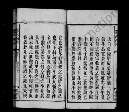 湖南罗氏族谱-罗氏族谱 [6卷,及卷首].pdf电子版插图3