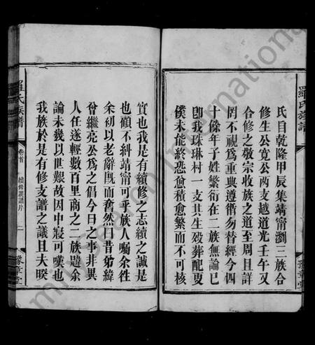 湖南罗氏族谱-罗氏族谱 [6卷,及卷首].pdf电子版插图4