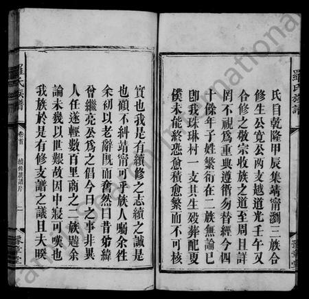 湖南罗氏族谱-罗氏族谱 [6卷,及卷首].pdf电子版插图5