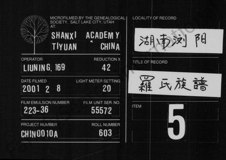 湖南罗氏族谱-罗氏族谱 [8卷,及卷首].pdf电子版