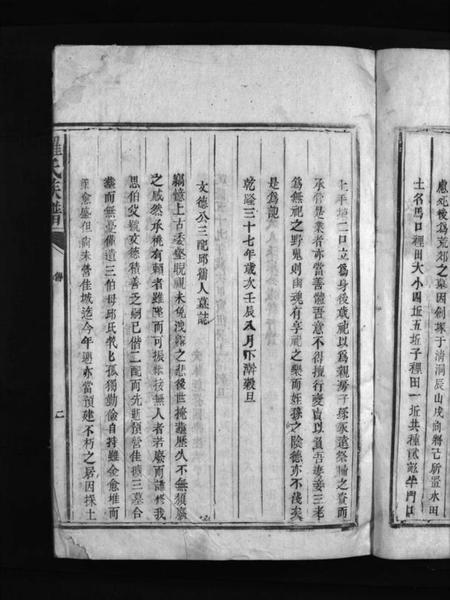 湖南罗氏族谱-罗氏族谱 [8卷,含卷首].pdf电子版插图5