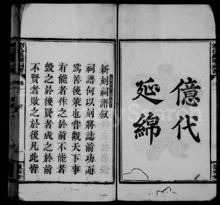 湖南罗氏族谱-罗氏祠谱.pdf电子版插图5