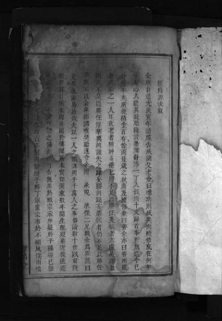 湖南罗氏族谱-罗氏续修族谱 [1卷,首1卷].pdf电子版插图3