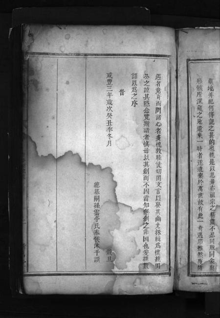 湖南罗氏族谱-罗氏续修族谱 [1卷,首1卷].pdf电子版插图5