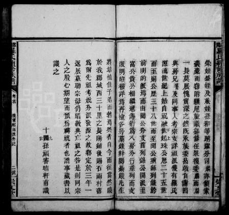 湖南罗氏族谱-罗氏续修族谱 [6卷].pdf电子版插图4