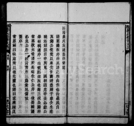 湖南罗氏族谱-罗氏续修族谱 [6卷].pdf电子版插图5