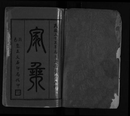 湖南罗氏族谱-罗氏族谱 [22卷,首2卷].pdf电子版插图2