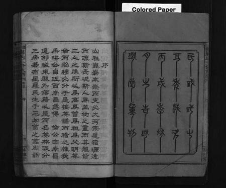 湖南罗氏族谱-邵陵罗氏三修族谱 [6卷,首末各1卷].pdf电子版插图3