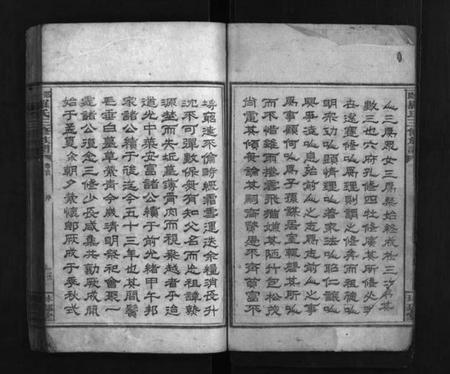 湖南罗氏族谱-邵陵罗氏三修族谱 [6卷,首末各1卷].pdf电子版插图4