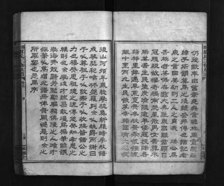 湖南罗氏族谱-邵陵罗氏三修族谱 [6卷,首末各1卷].pdf电子版插图5