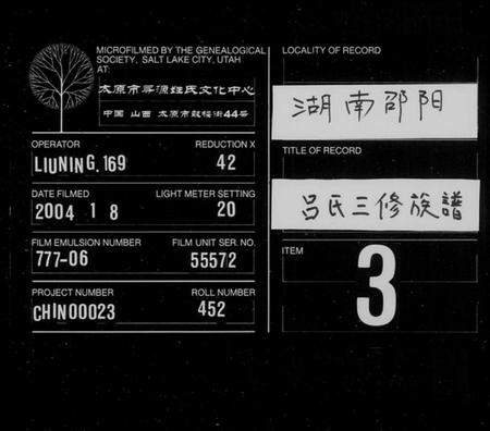 湖南吕氏族谱-吕氏三修族谱 [7卷,首1卷].pdf电子版