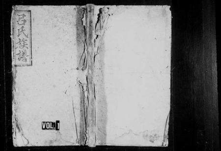 湖南吕氏族谱-吕氏三修族谱 [7卷,首1卷].pdf电子版插图1