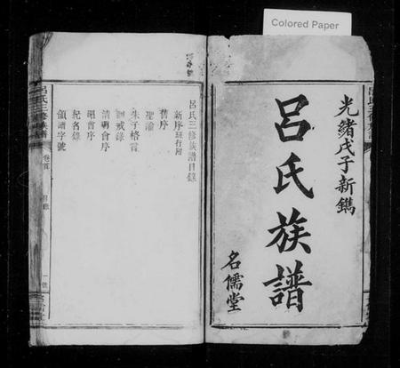 湖南吕氏族谱-吕氏三修族谱 [7卷,首1卷].pdf电子版插图2