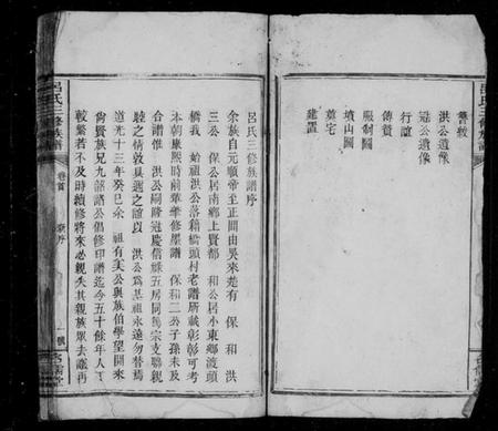 湖南吕氏族谱-吕氏三修族谱 [7卷,首1卷].pdf电子版插图4