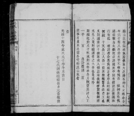 湖南吕氏族谱-吕氏三修族谱 [7卷,首1卷].pdf电子版插图5