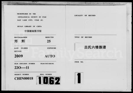 湖南吕氏族谱-吕氏六修族谱 [16卷,及卷首].pdf电子版插图3