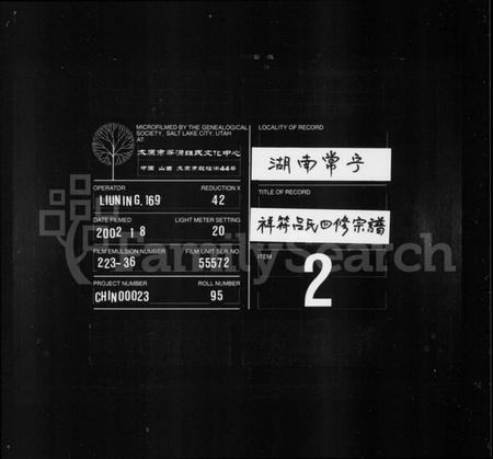 湖南吕氏族谱-吕氏四修宗谱 [16卷,首3卷].pdf电子版