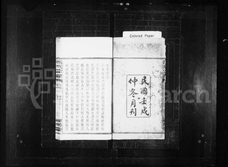 湖南吕氏族谱-吕氏四修宗谱 [16卷,首3卷].pdf电子版插图3