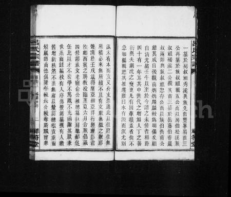 湖南吕氏族谱-吕氏四修宗谱 [16卷,首3卷].pdf电子版插图5