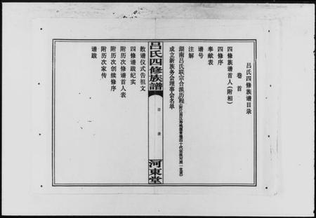 湖南吕氏族谱-吕氏四修族谱 [9卷,含卷首].pdf电子版插图1