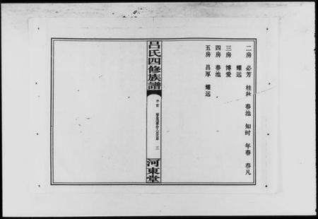 湖南吕氏族谱-吕氏四修族谱 [9卷,含卷首].pdf电子版插图5