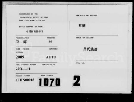 湖南吕氏族谱-吕氏族谱 [7卷,含卷首].pdf电子版