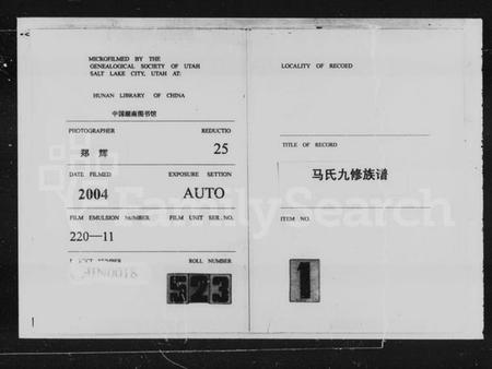湖南马氏族谱-马氏九修宗谱 [5卷,首1卷].pdf电子版插图3