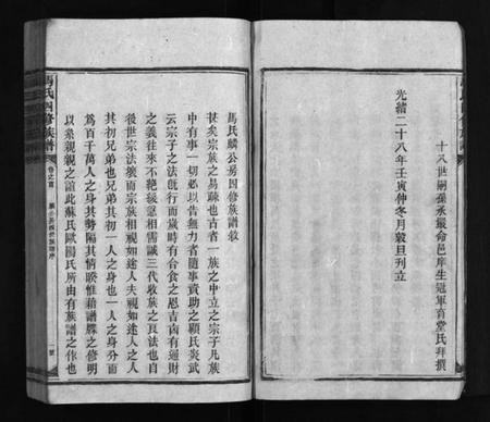 湖南马氏族谱-马氏四修族谱 [16卷,首1卷].pdf电子版插图4