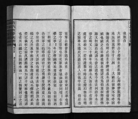 湖南马氏族谱-马氏四修族谱 [16卷,首1卷].pdf电子版插图5