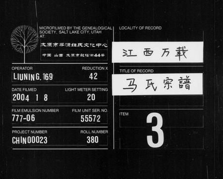 湖南马氏族谱-马氏宗谱 [14卷].pdf电子版