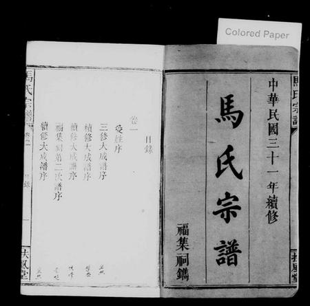 湖南马氏族谱-马氏宗谱 [14卷].pdf电子版插图2