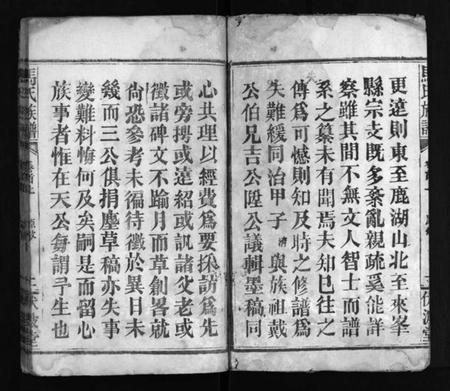 湖南马氏族谱-马氏家乘 [4卷,首2卷].pdf电子版插图3