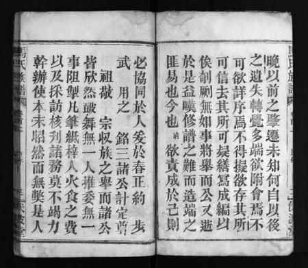 湖南马氏族谱-马氏家乘 [4卷,首2卷].pdf电子版插图4