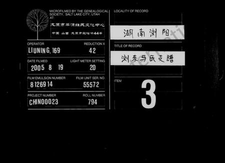 湖南马氏族谱-马氏支谱.pdf电子版