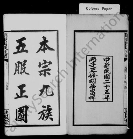 湖南马氏族谱-马氏支谱.pdf电子版插图3