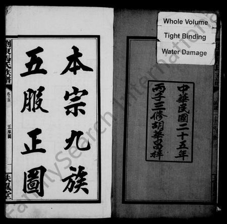 湖南马氏族谱-马氏支谱.pdf电子版插图4